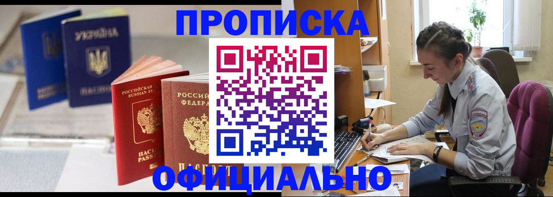 прописка 2025 в Карачаево-Черкесии