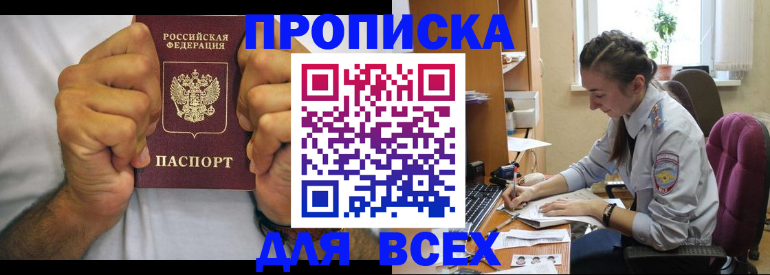прописка для работы в Карачаево-Черкесии