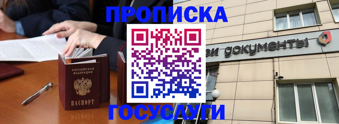 прописка для работы в Карачаево-Черкесии